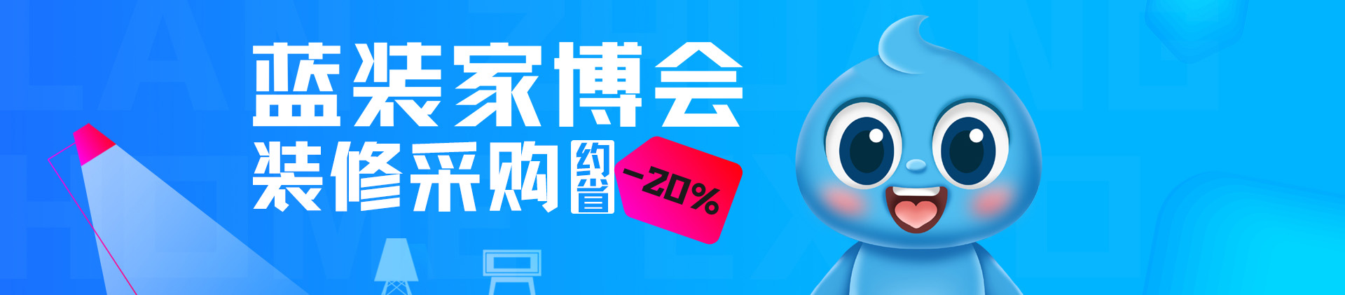 2024年蓝装家博会时间/地址/门票免费索取九游会j9官网